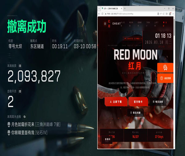 三角洲物资透辅助跑刀软件效果